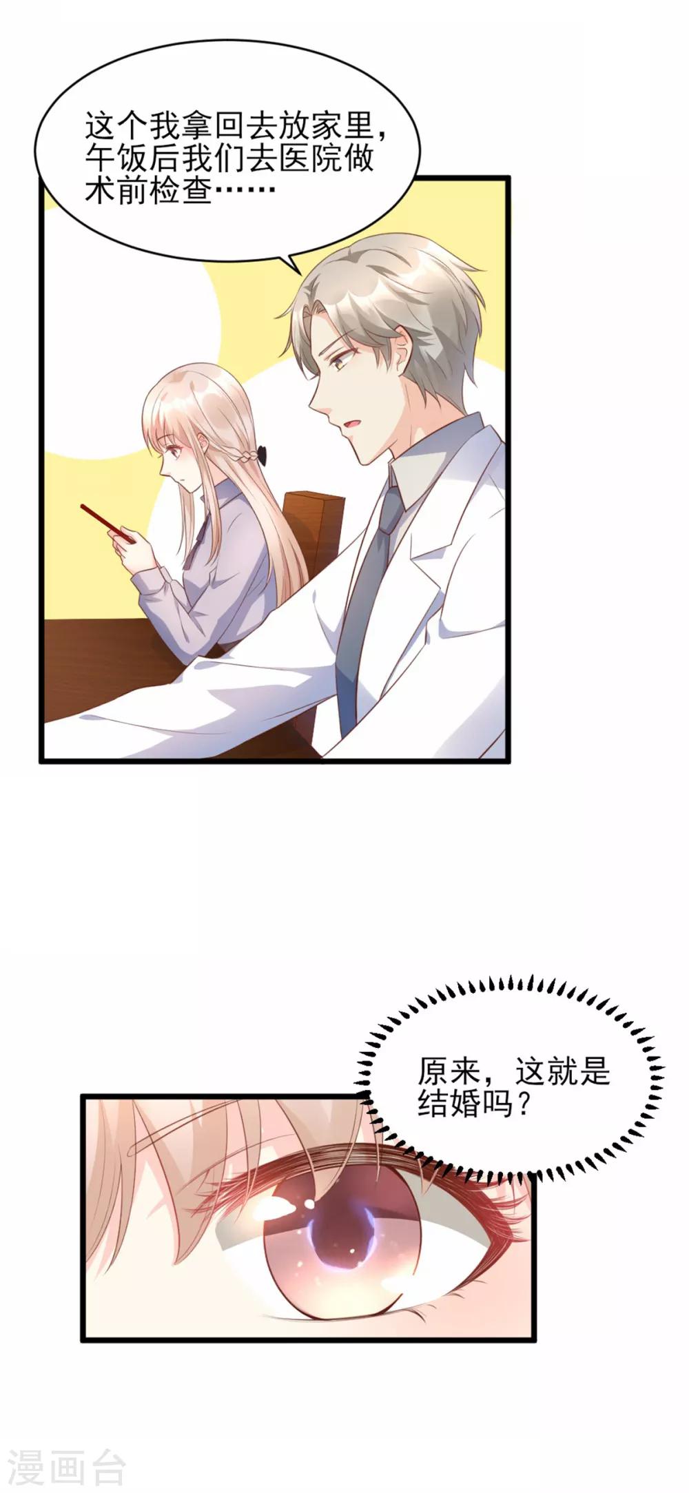 第8话 谢谢总裁救我狗命-第9话