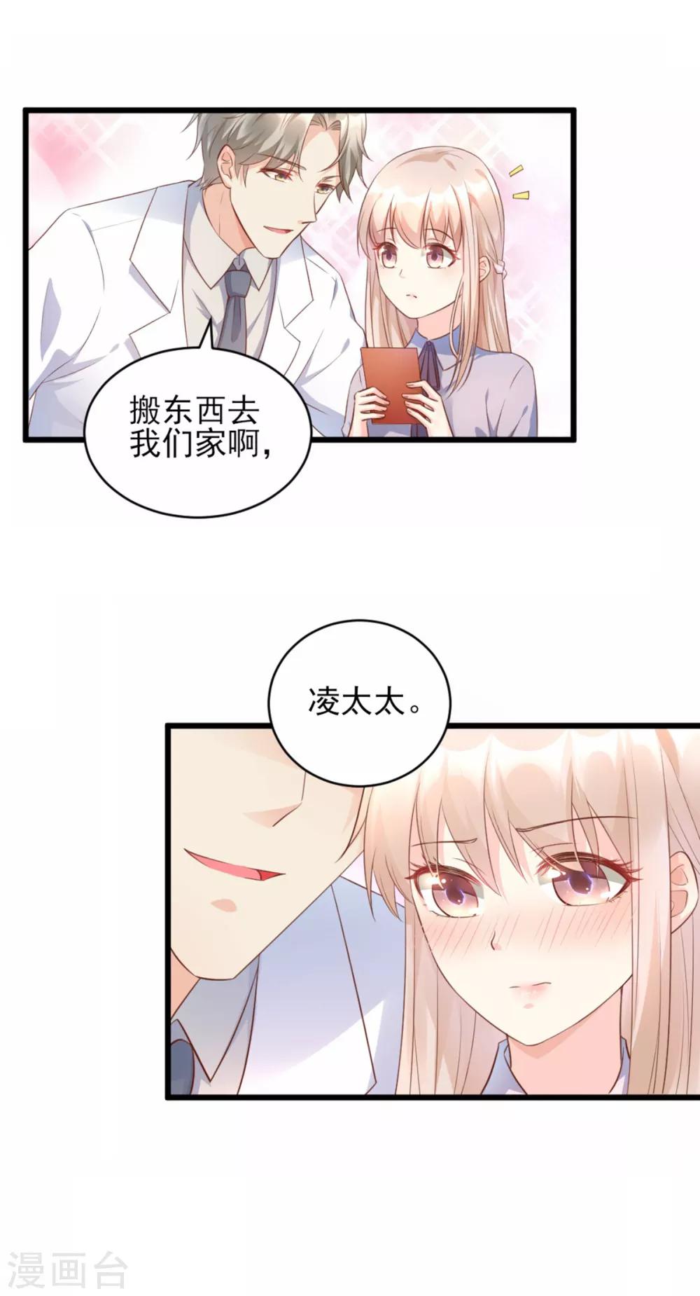 第8话 谢谢总裁救我狗命-第9话