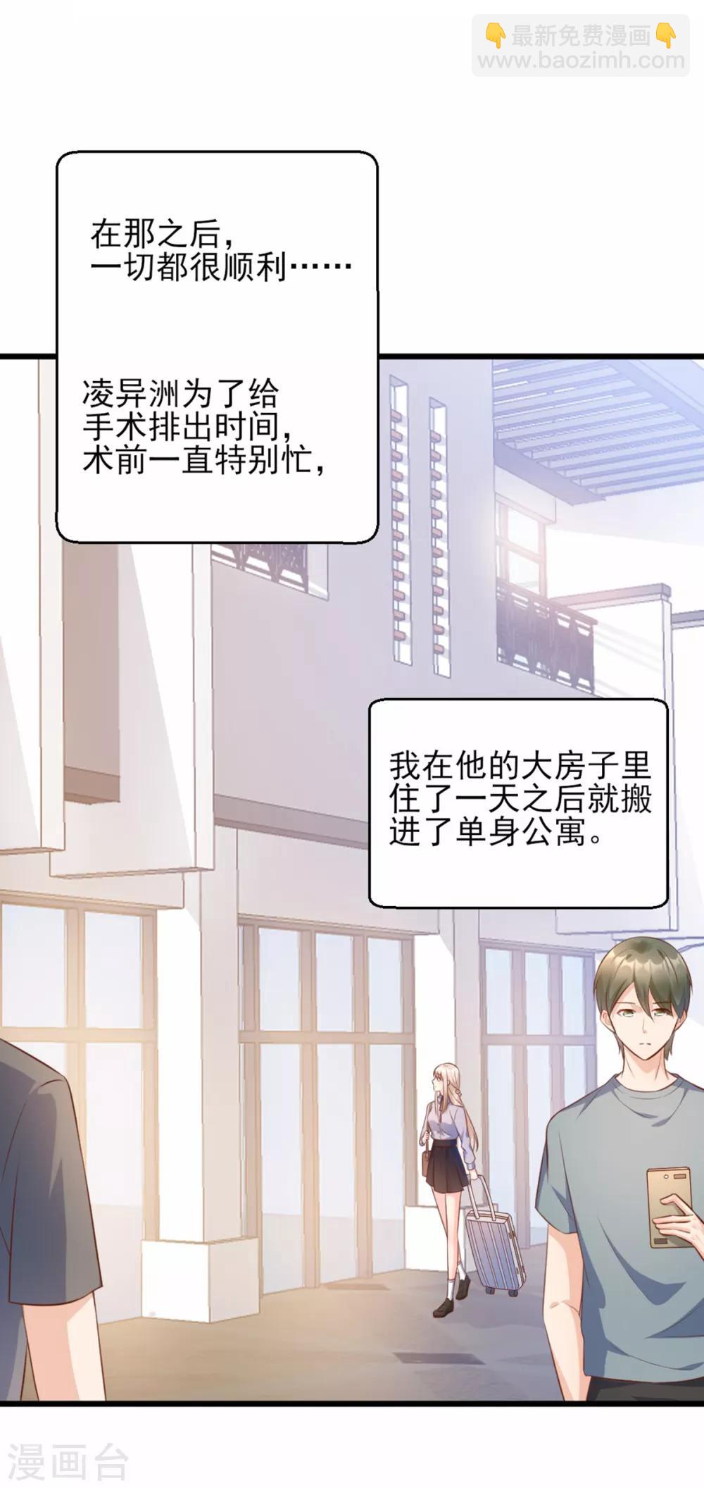 第8话 谢谢总裁救我狗命-第9话
