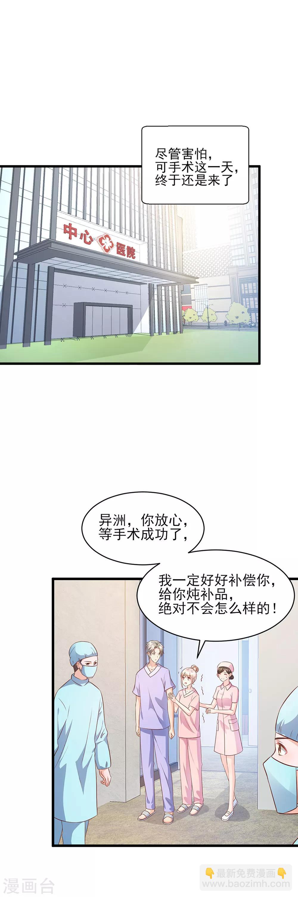 第8话 谢谢总裁救我狗命-第9话
