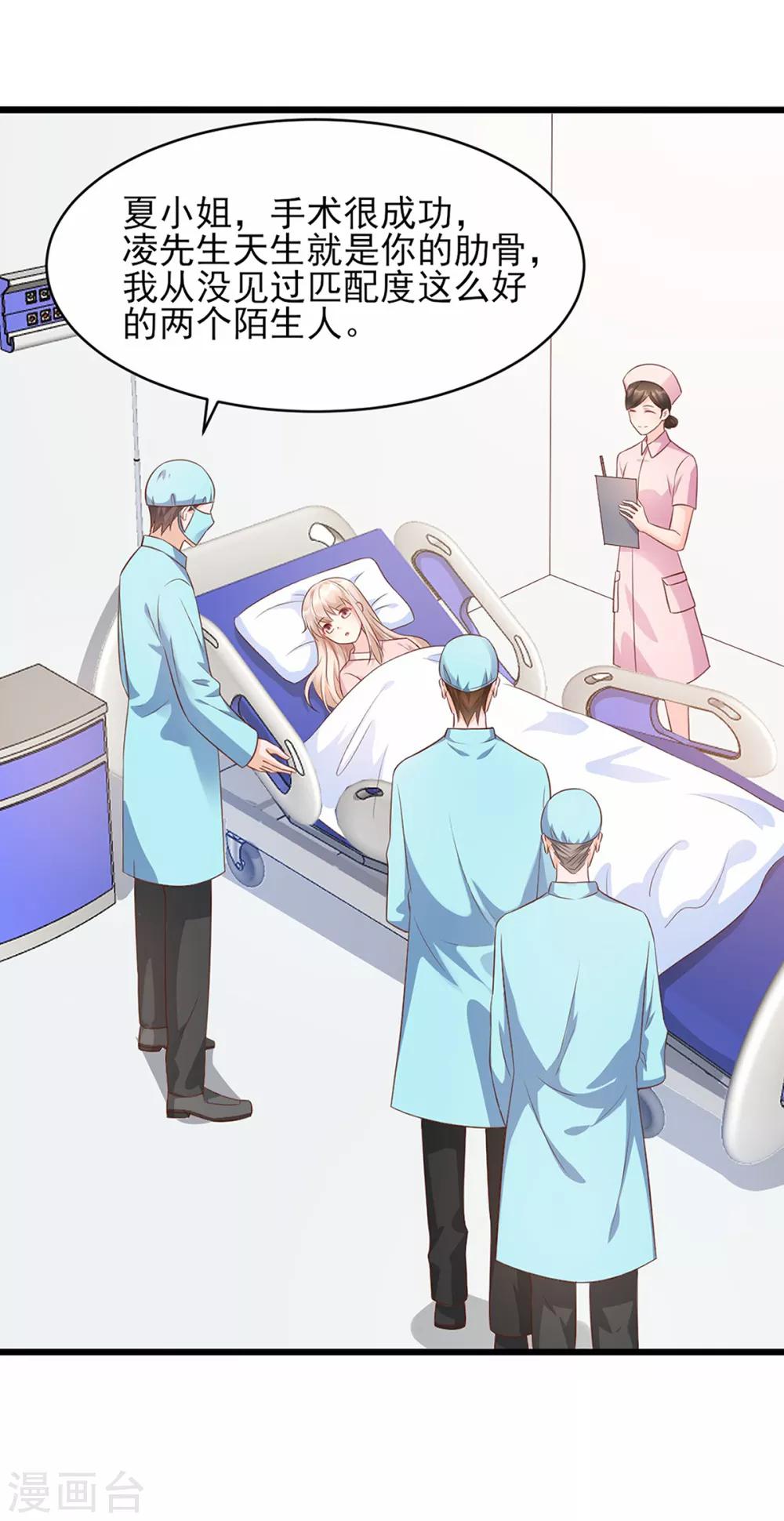 第8话 谢谢总裁救我狗命-第9话