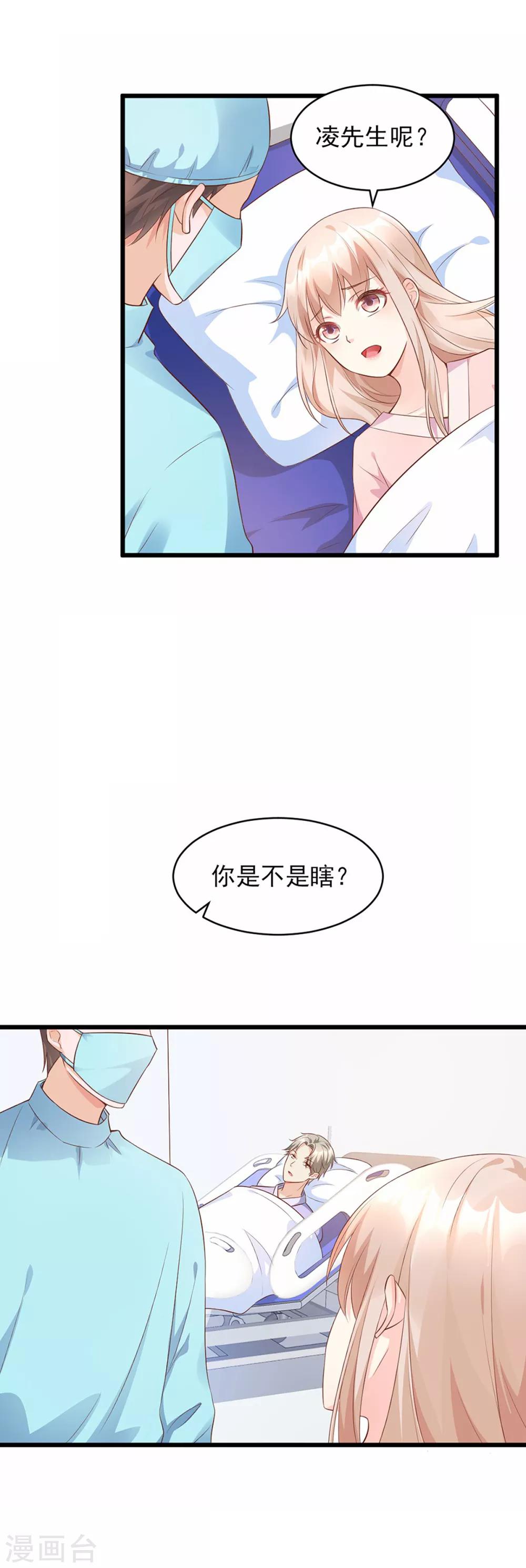 第8话 谢谢总裁救我狗命-第9话