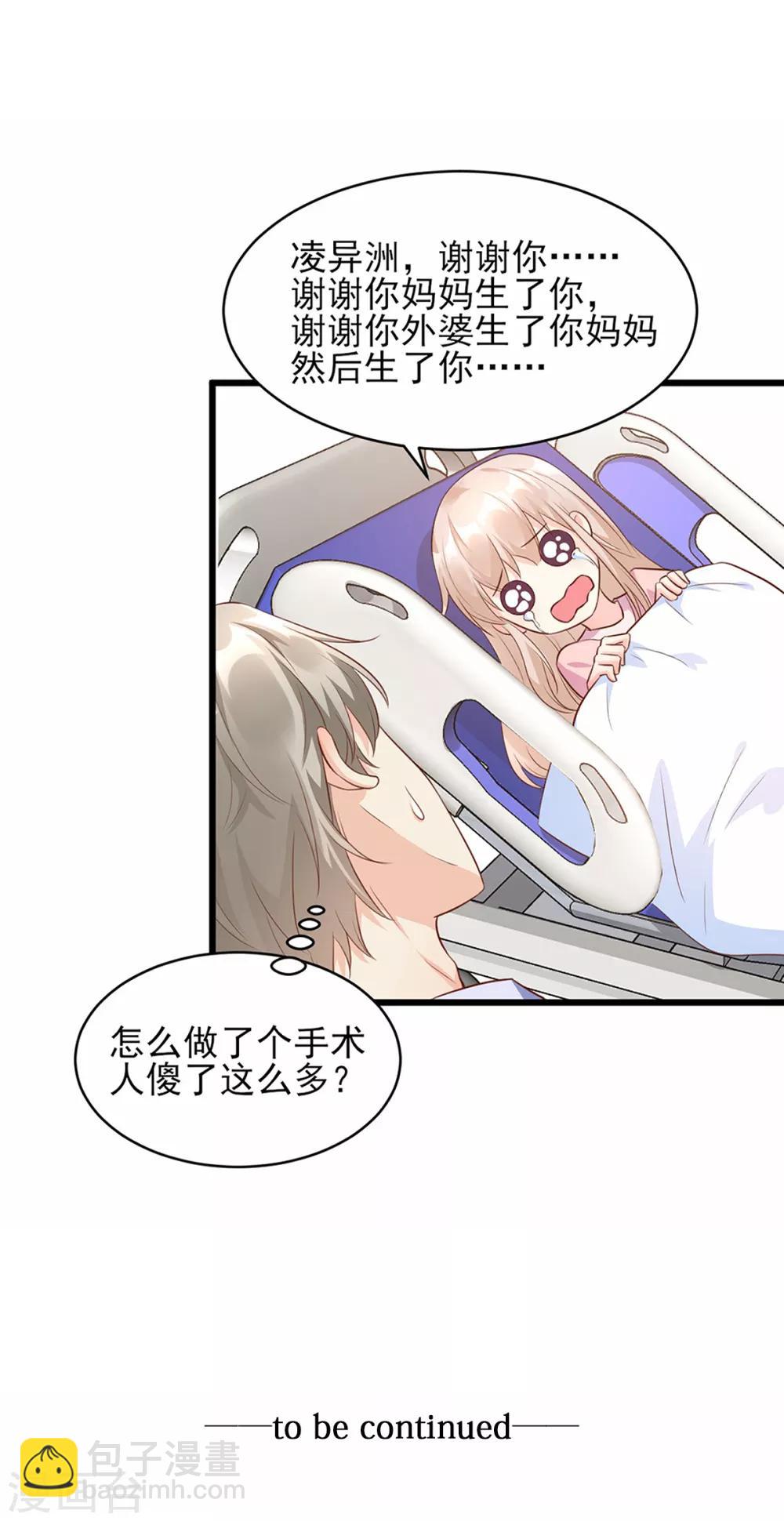 第8话 谢谢总裁救我狗命-第9话