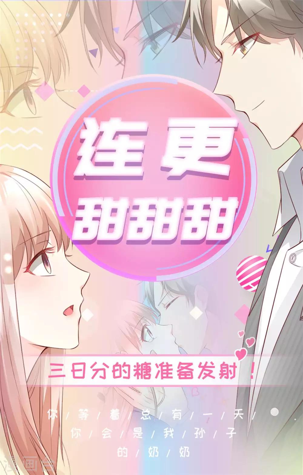 第8话 谢谢总裁救我狗命-第9话