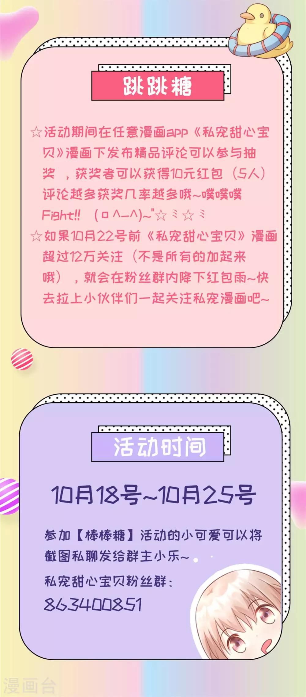 第8话 谢谢总裁救我狗命-第9话