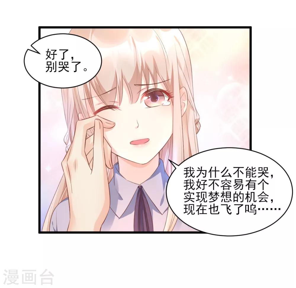 第8话 谢谢总裁救我狗命-第9话