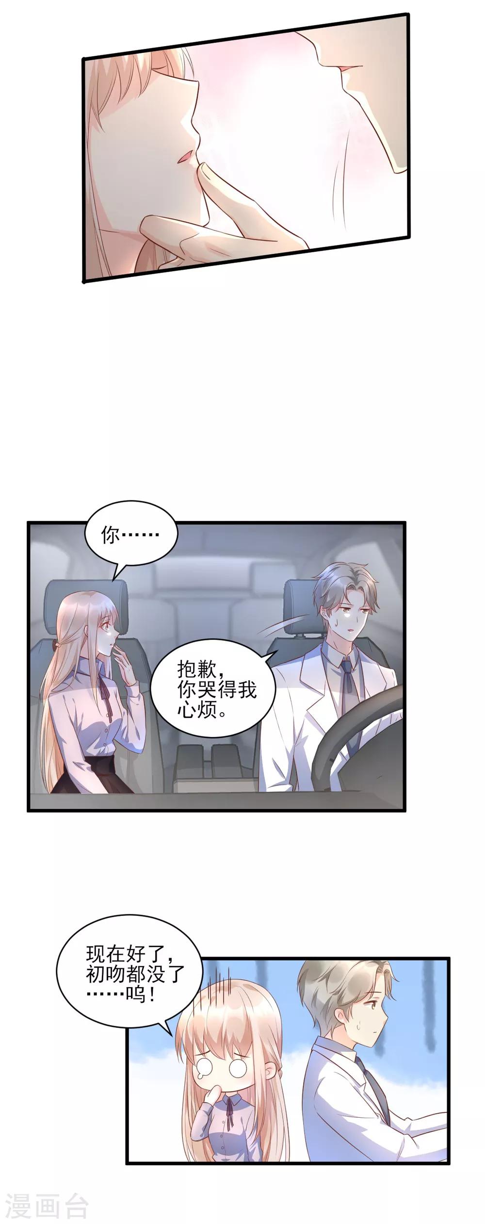 第8话 谢谢总裁救我狗命-第9话