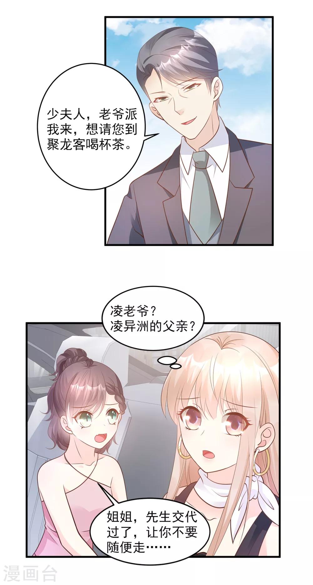 第76话 我管不着也要管！-第81话
