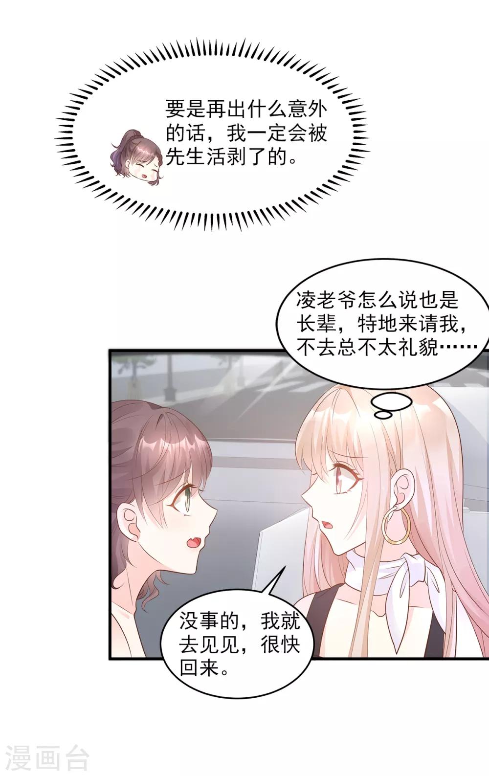 第76话 我管不着也要管！-第81话