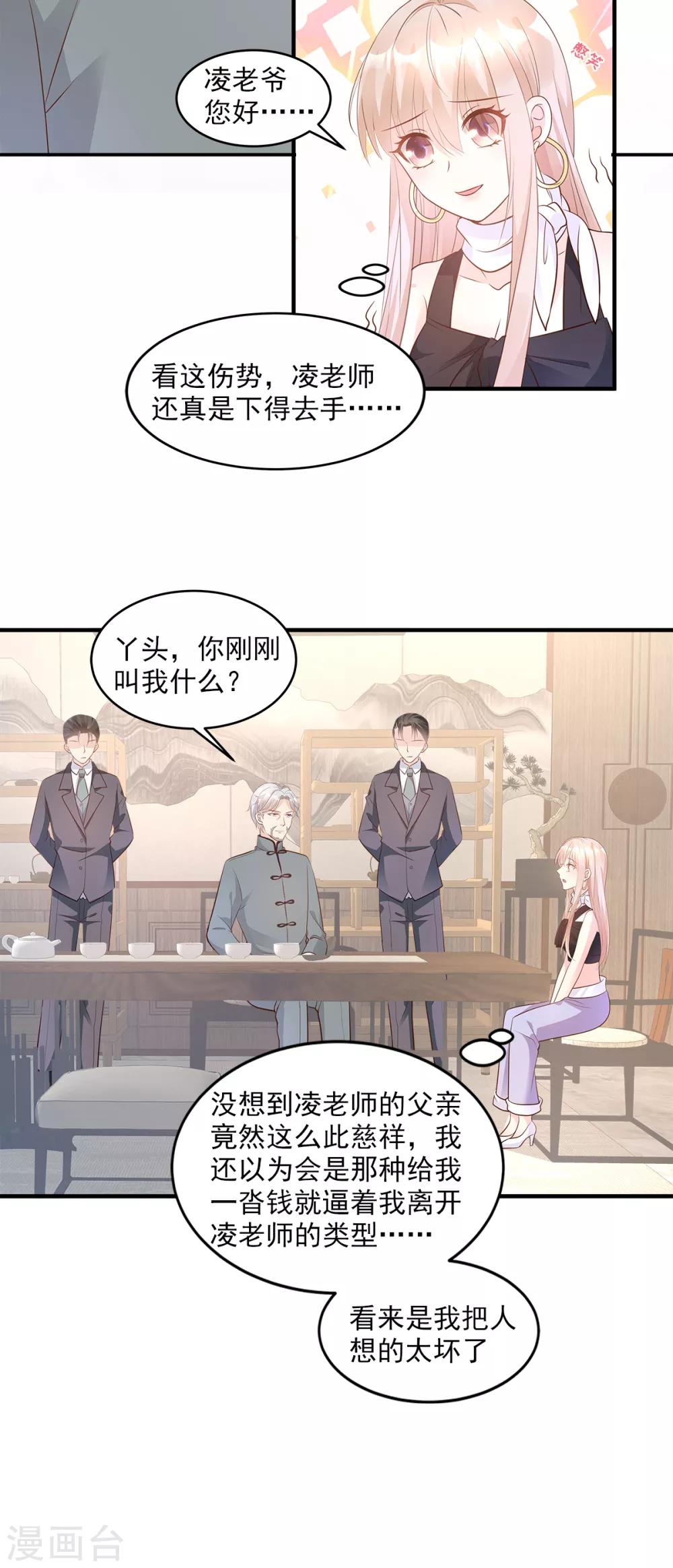 第76话 我管不着也要管！-第81话