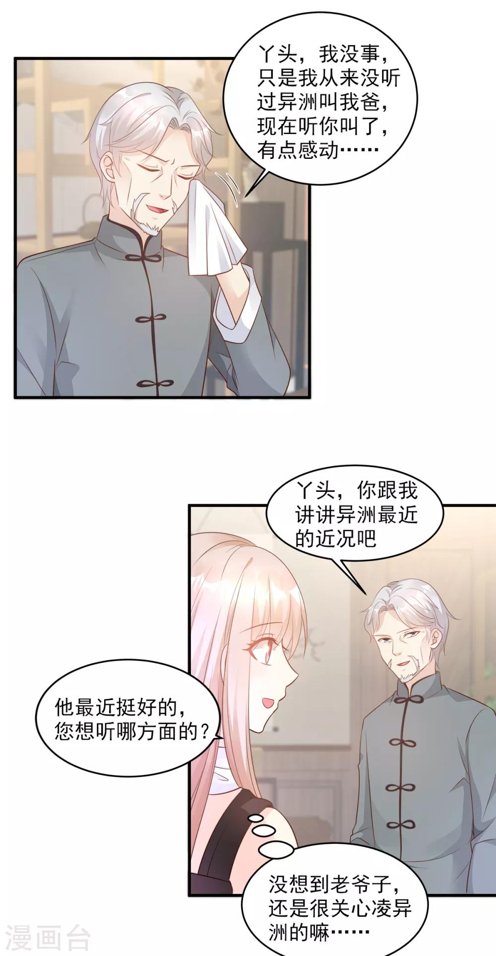 第76话 我管不着也要管！-第81话