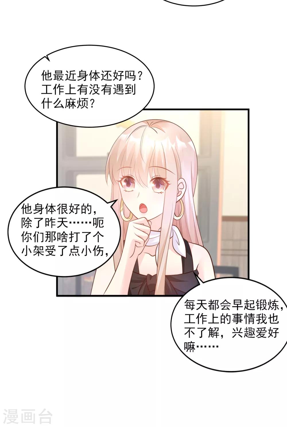 第76话 我管不着也要管！-第81话