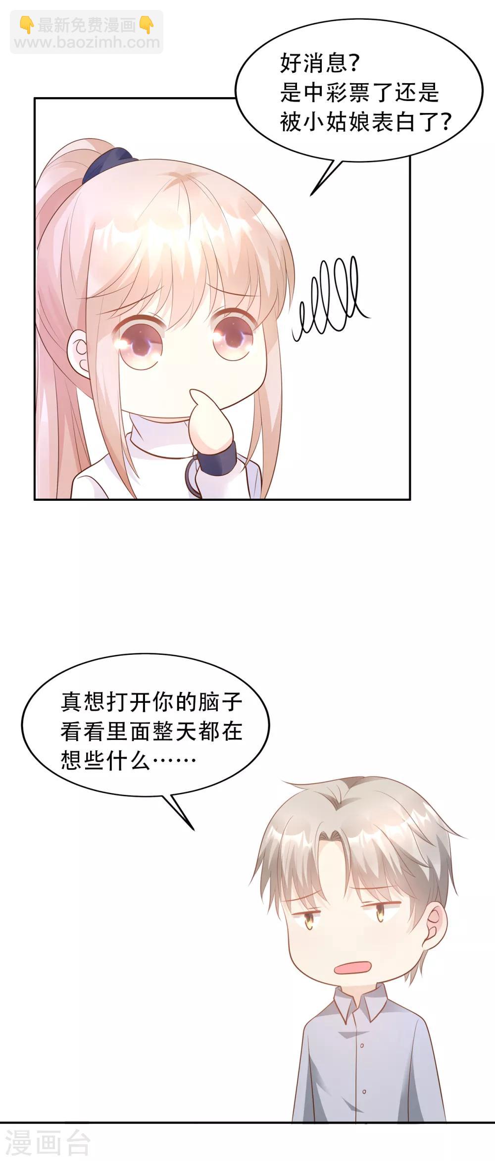 通知 动态漫上线啦，撒花~-第83话
