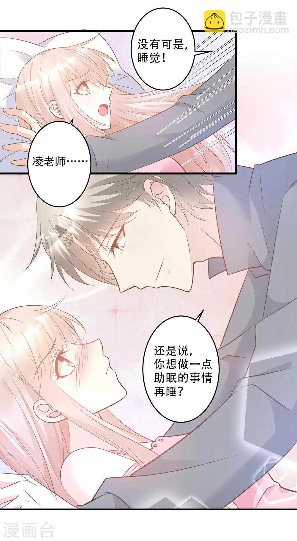 第79话 头顶好像有点绿-第85话