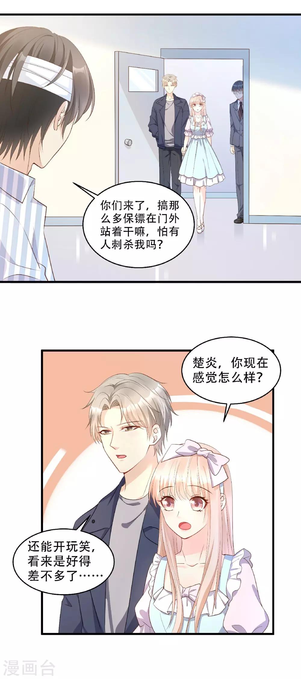 第79话 头顶好像有点绿-第85话