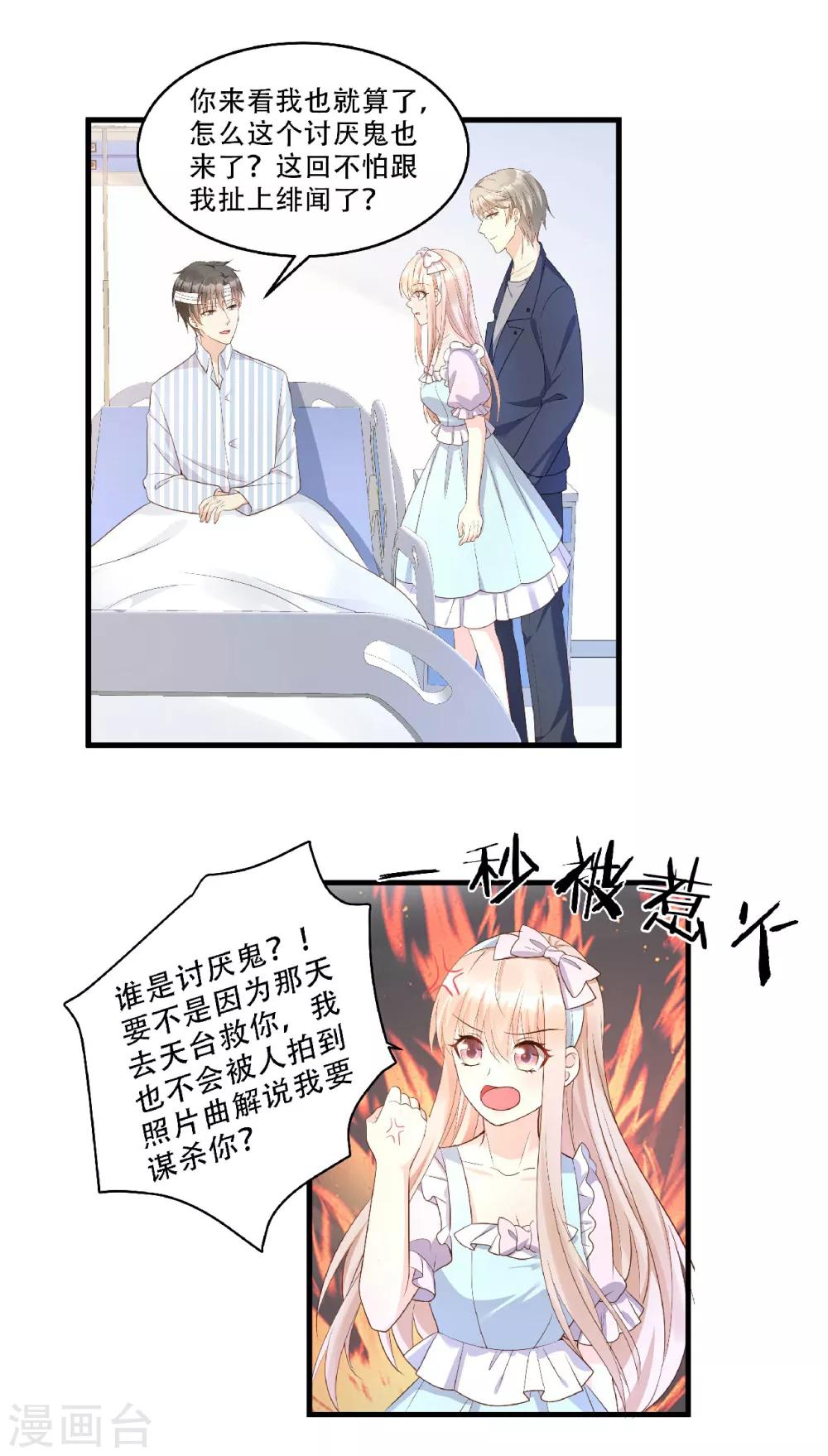 第79话 头顶好像有点绿-第85话