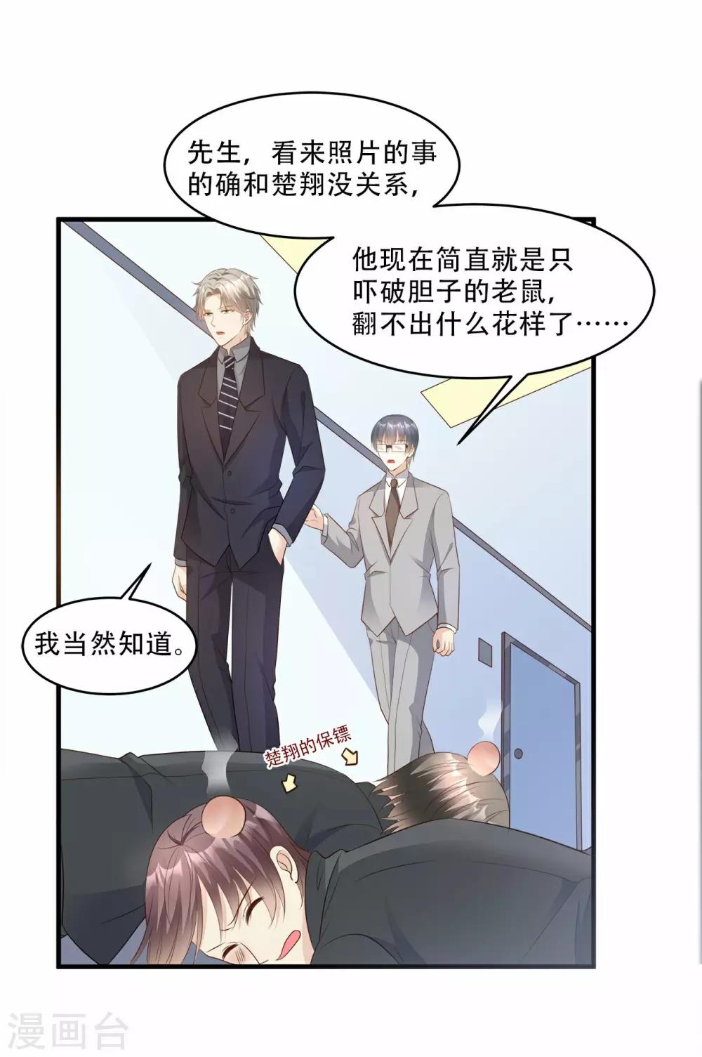 第79话 头顶好像有点绿-第85话