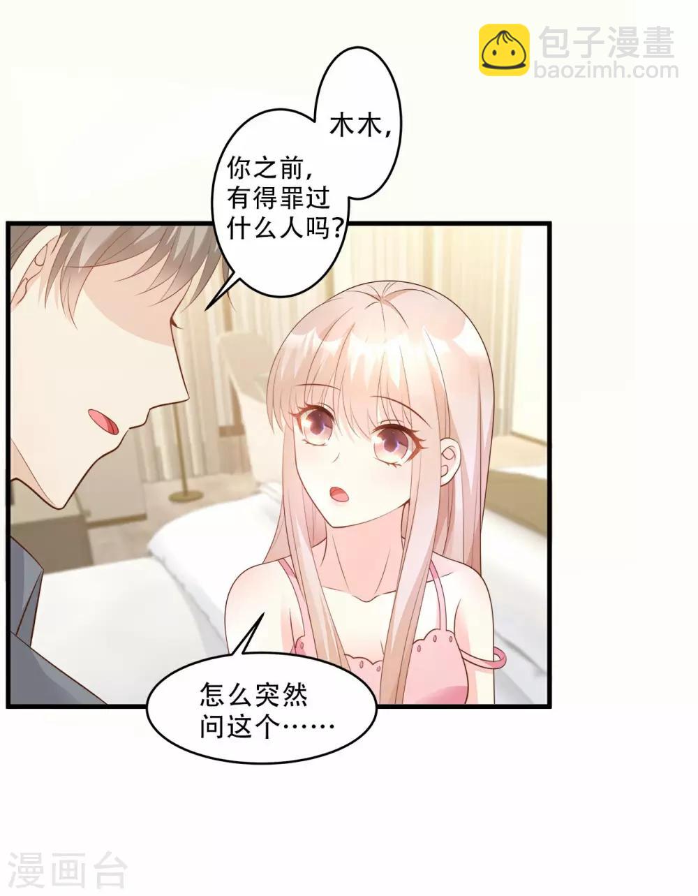 第79话 头顶好像有点绿-第85话