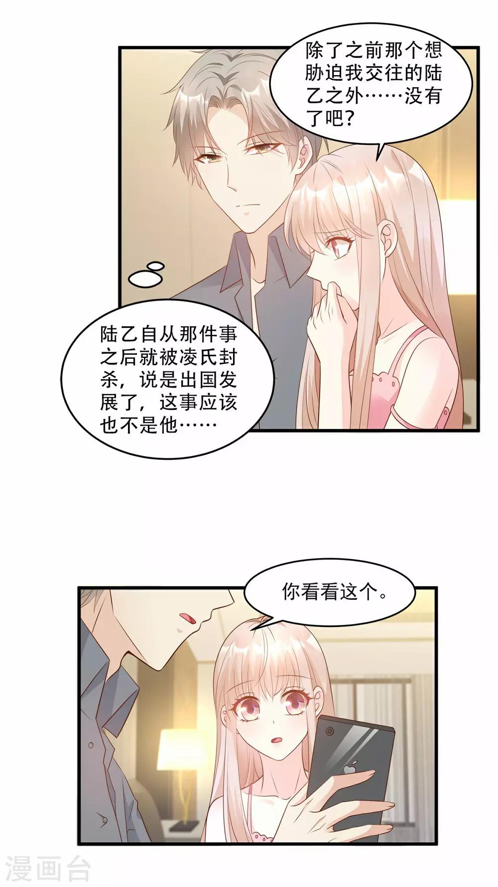 第79话 头顶好像有点绿-第85话