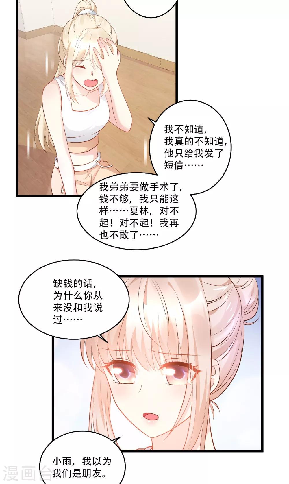 第81话 你让人很有安全感-第87话