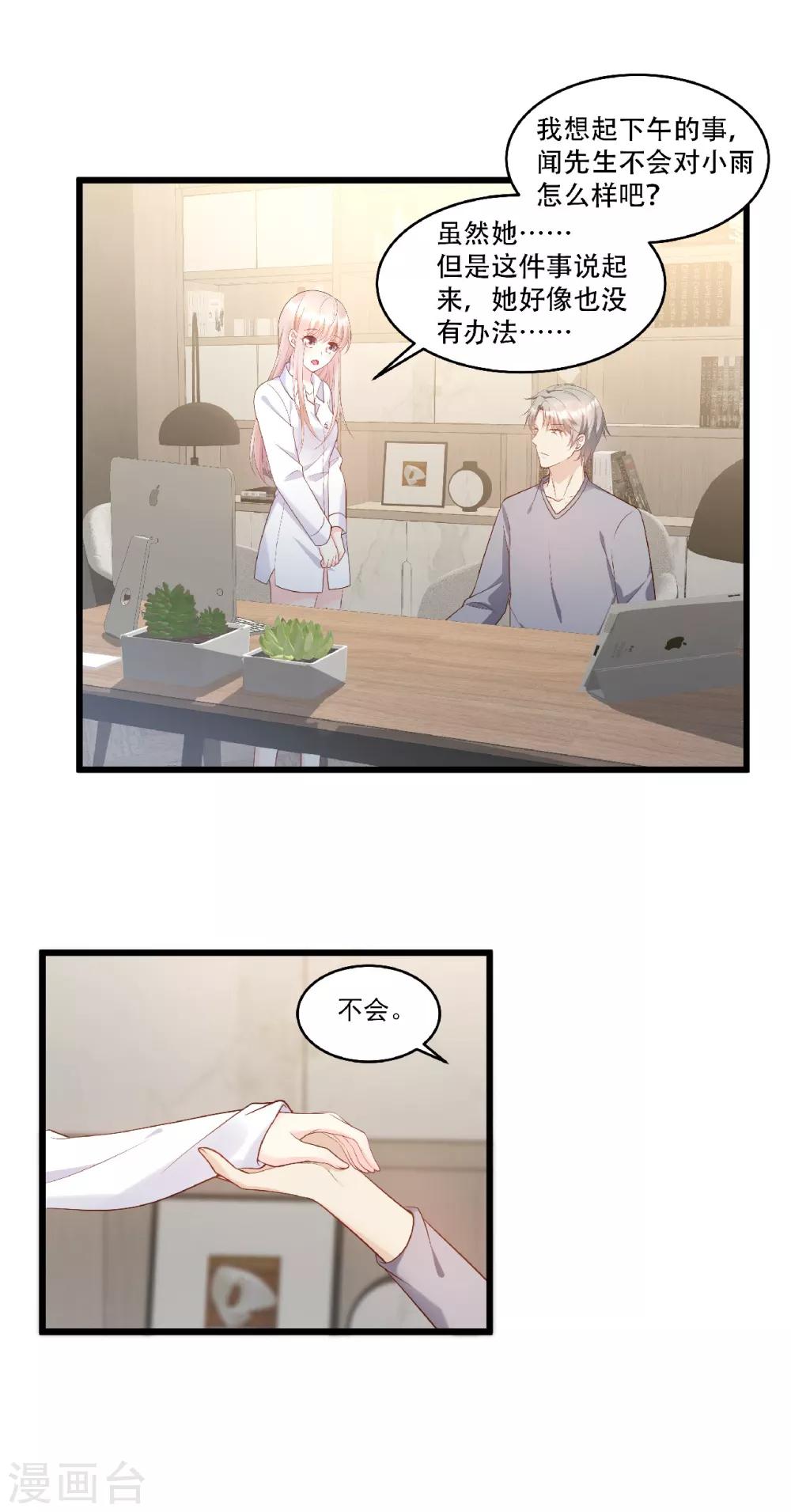 第81话 你让人很有安全感-第87话