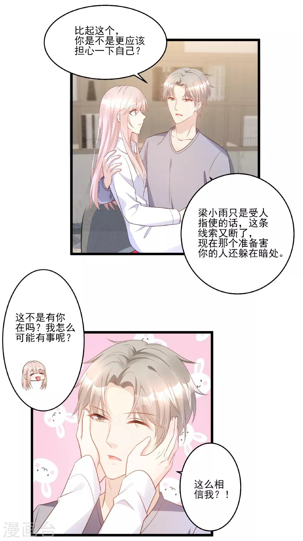 第81话 你让人很有安全感-第87话