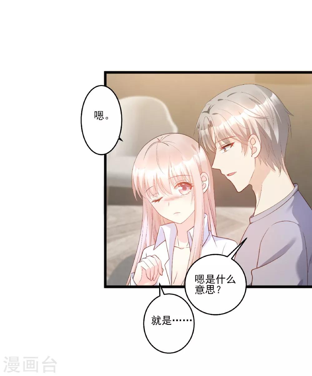 第81话 你让人很有安全感-第87话