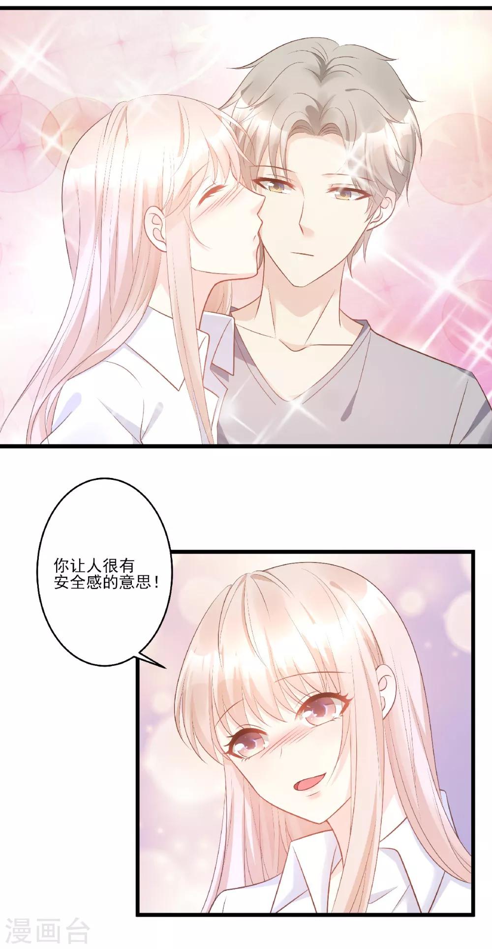 第81话 你让人很有安全感-第87话