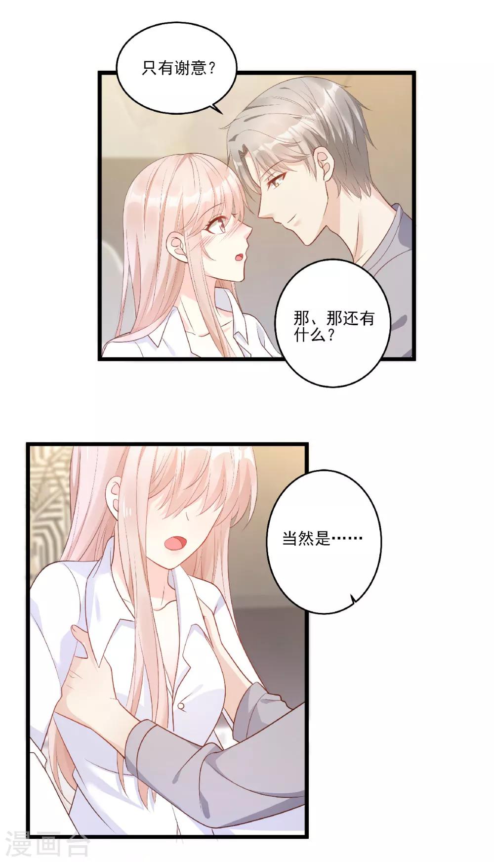 第81话 你让人很有安全感-第87话