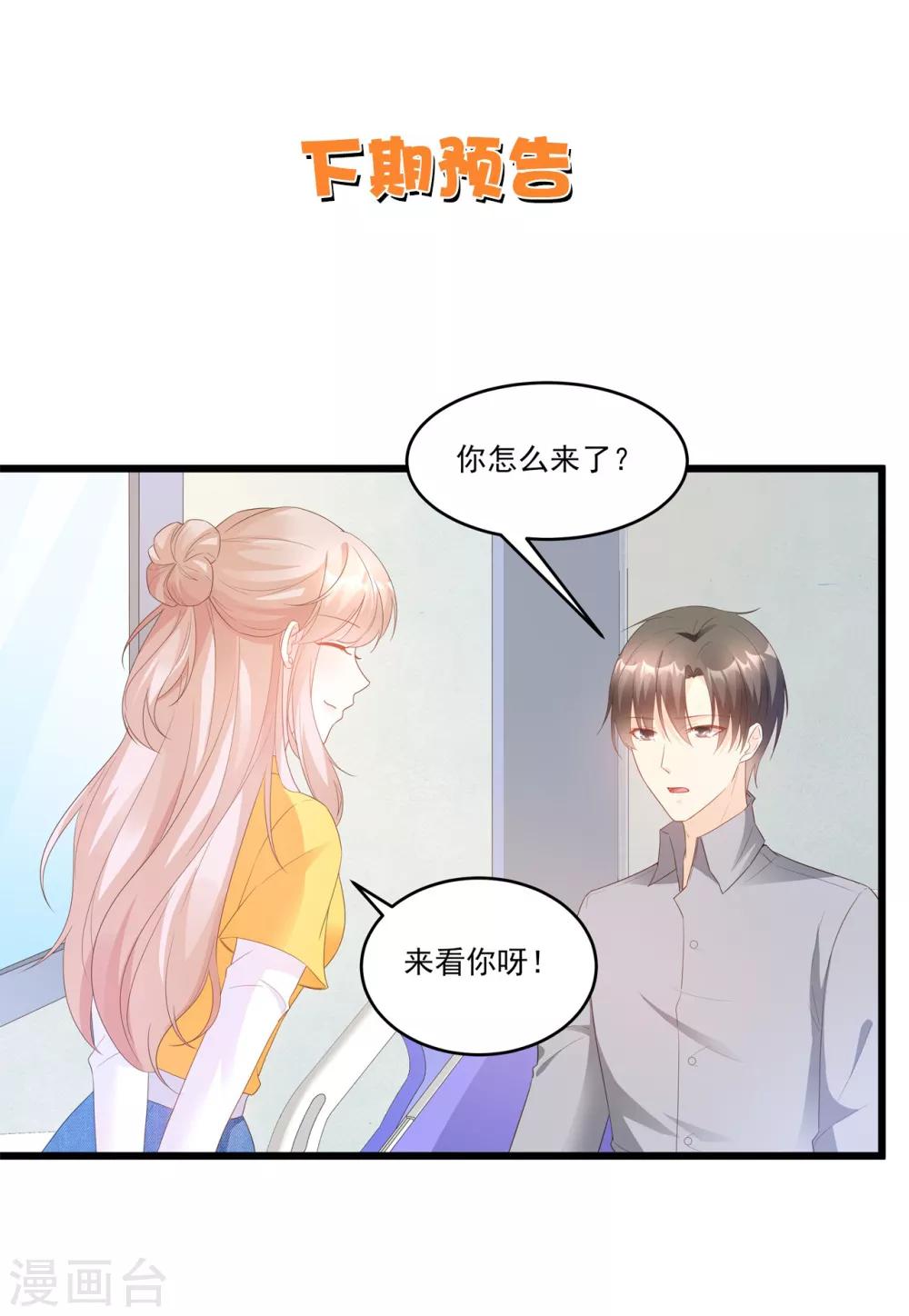 第81话 你让人很有安全感-第87话