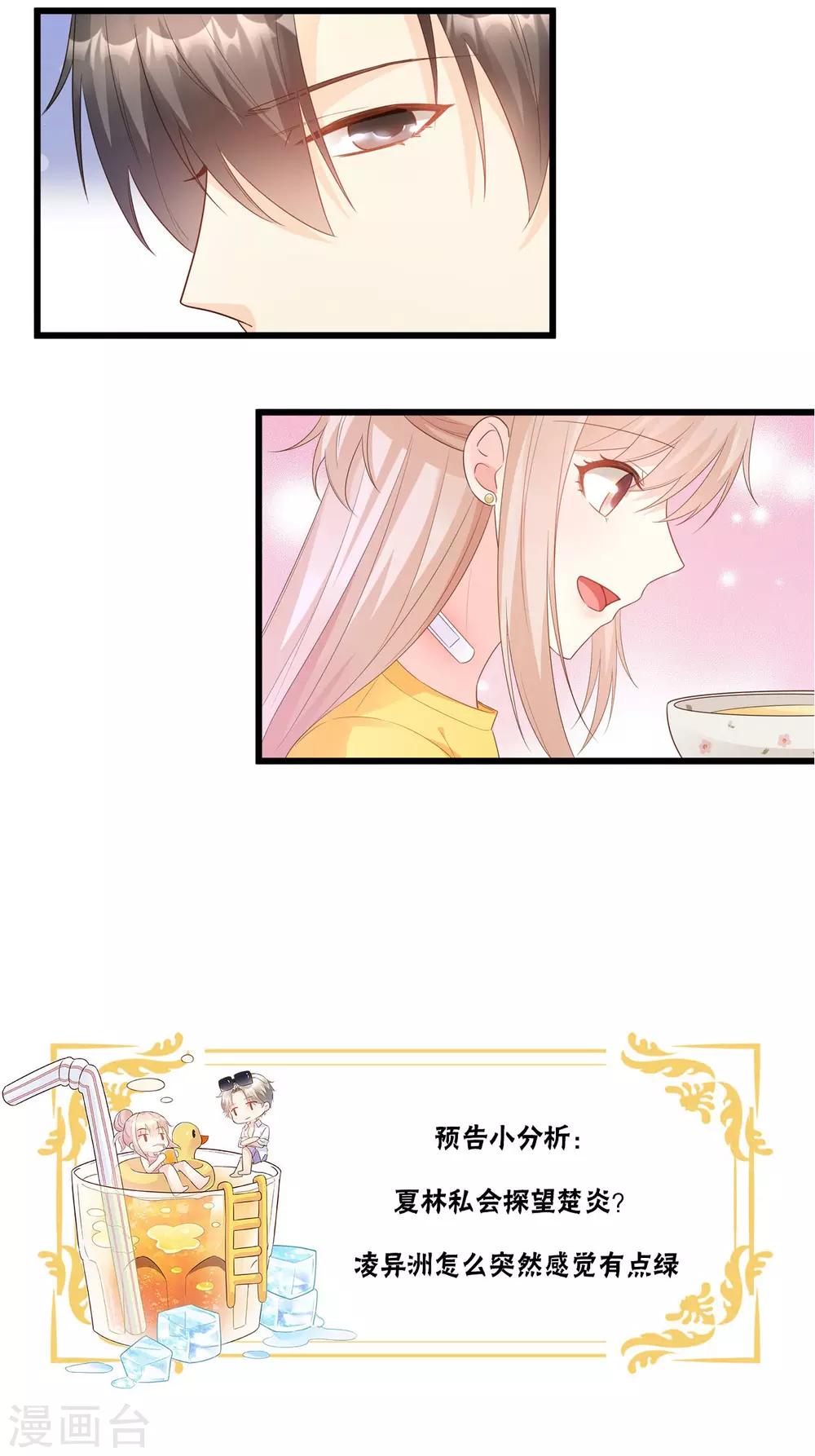第81话 你让人很有安全感-第87话