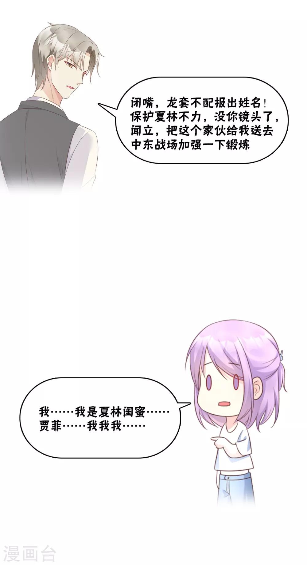 第81话 你让人很有安全感-第87话