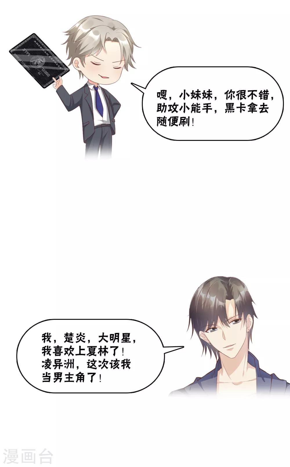第81话 你让人很有安全感-第87话