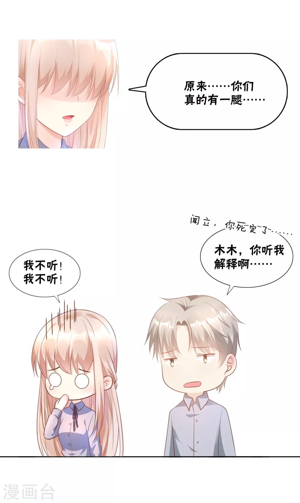 第81话 你让人很有安全感-第87话