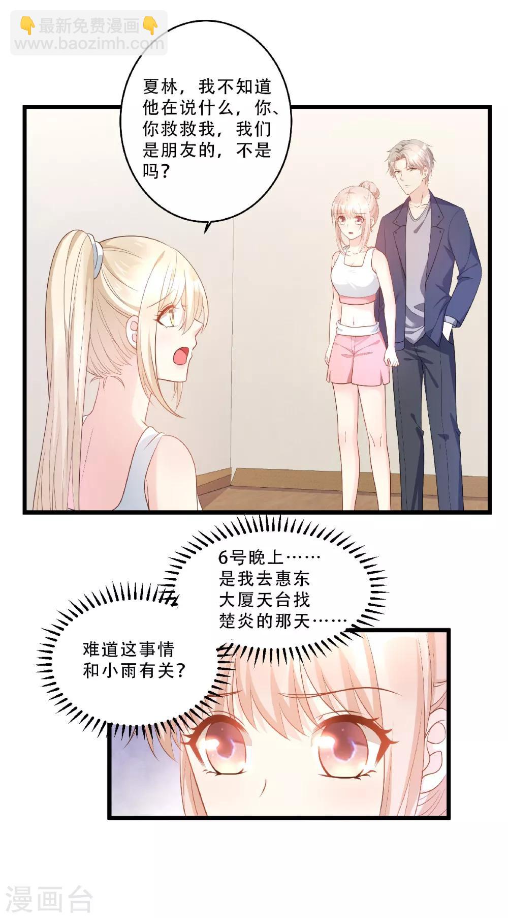 第81话 你让人很有安全感-第87话