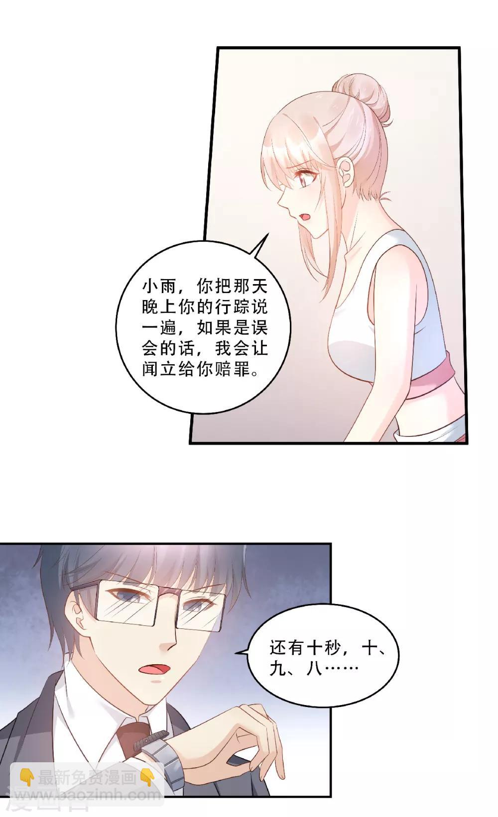 第81话 你让人很有安全感-第87话