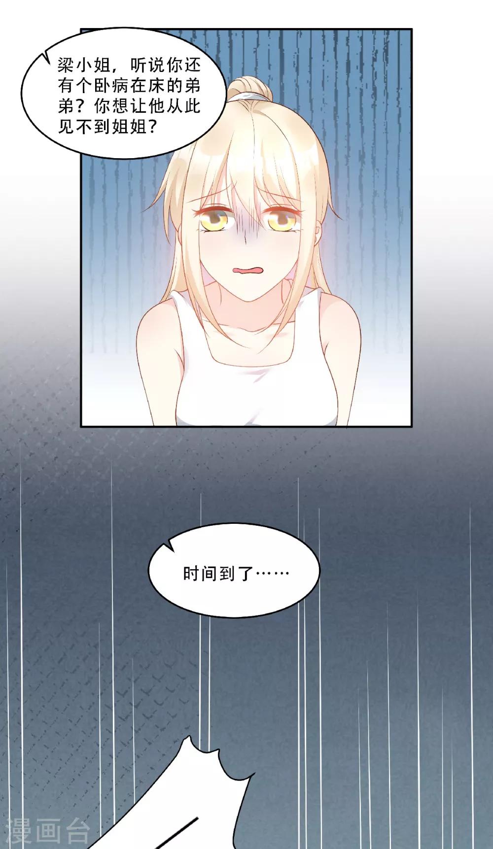 第81话 你让人很有安全感-第87话