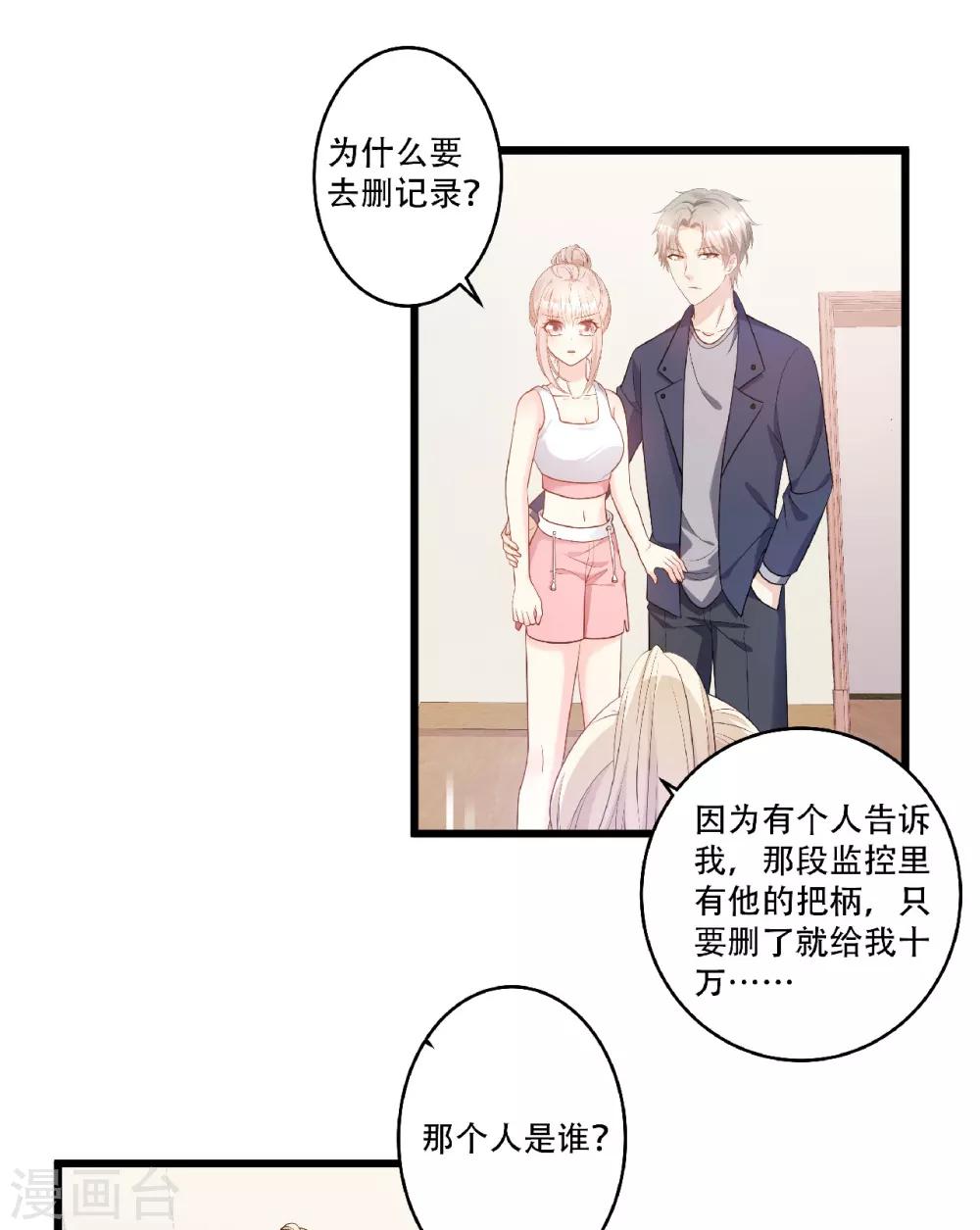第81话 你让人很有安全感-第87话