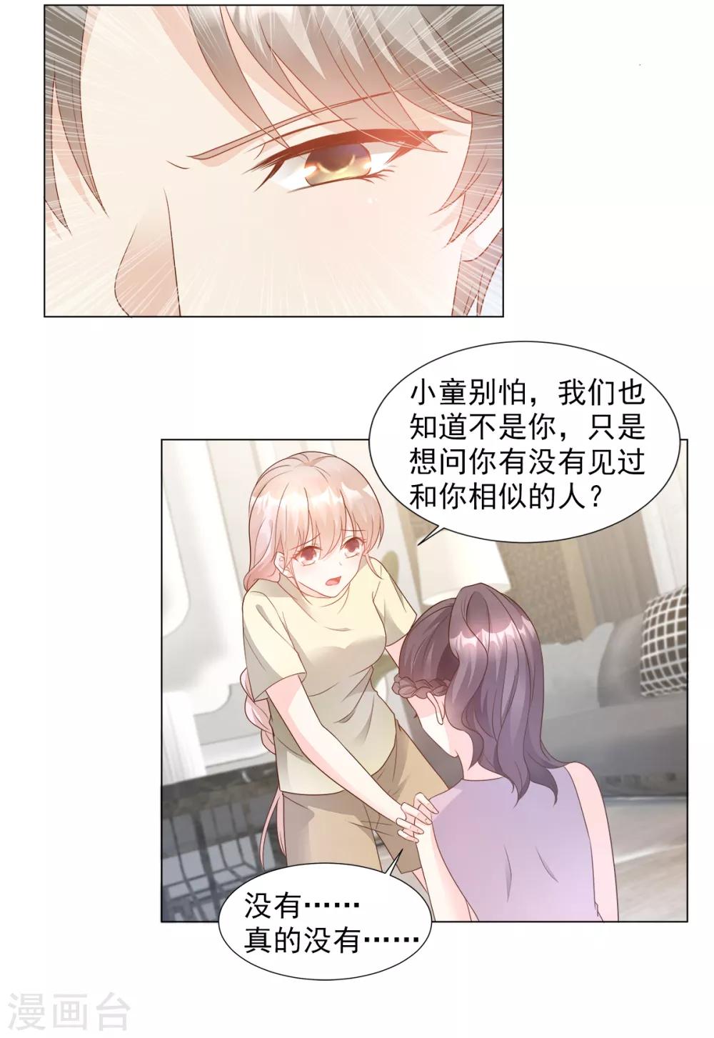 第85话 我们公开吧-第91话