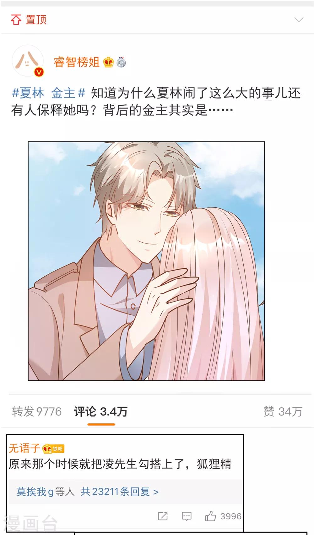 第85话 我们公开吧-第91话