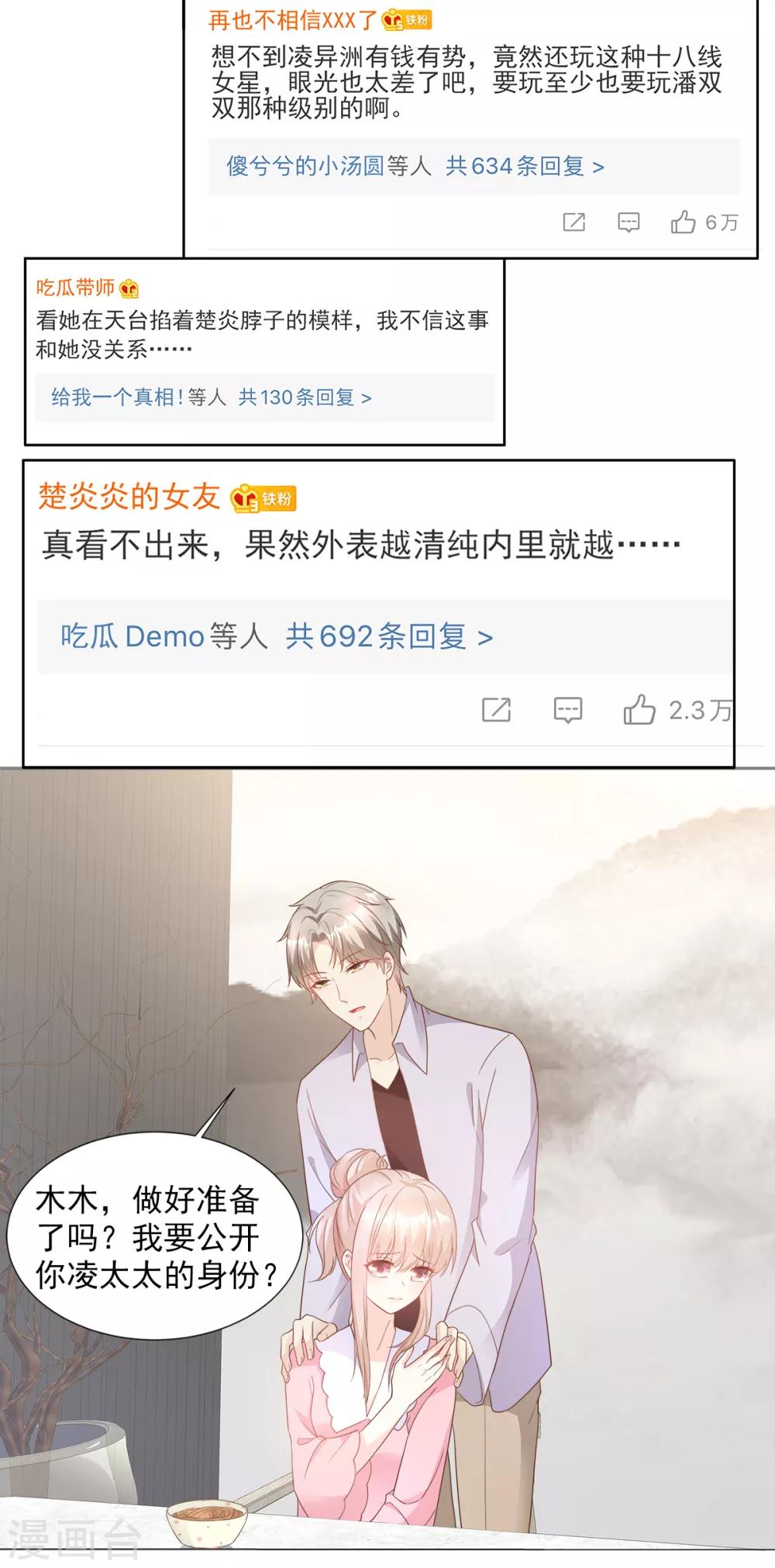 第85话 我们公开吧-第91话