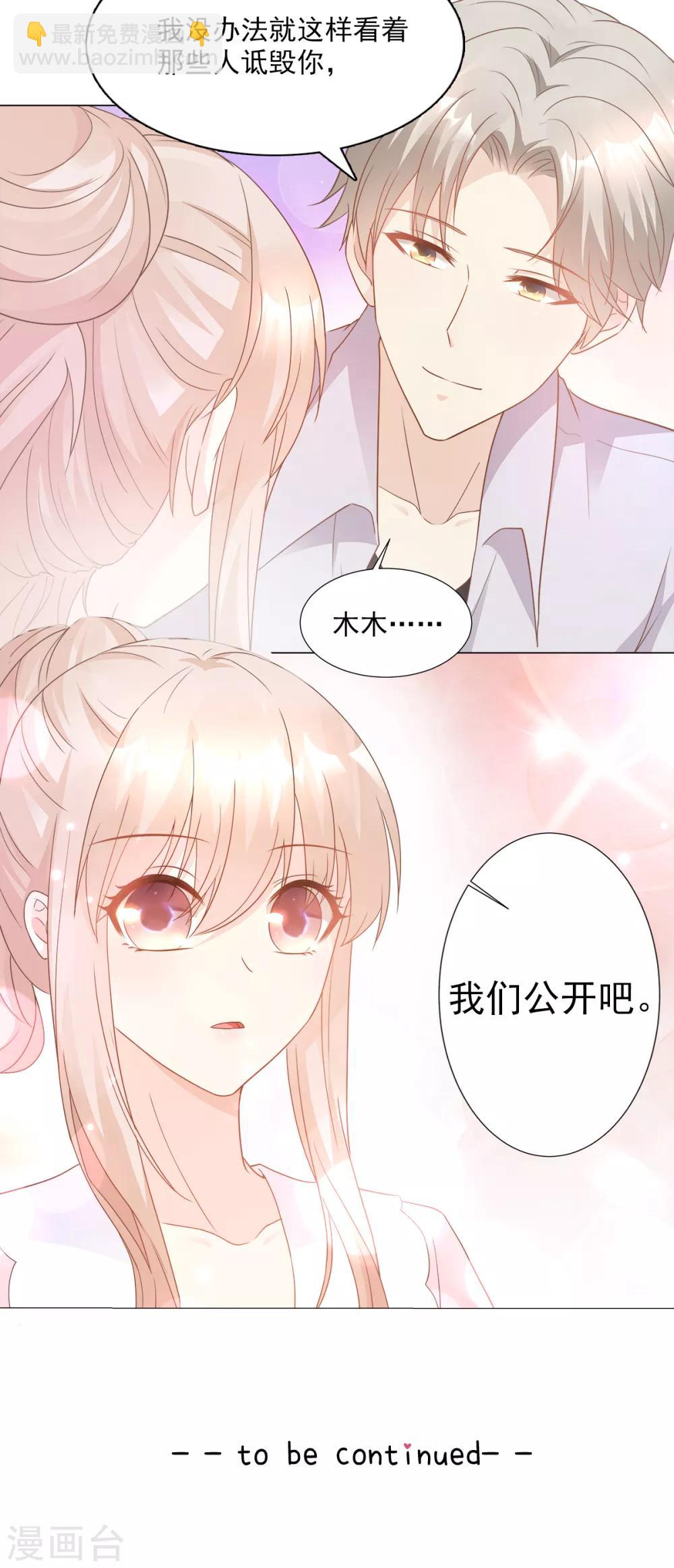 第85话 我们公开吧-第91话