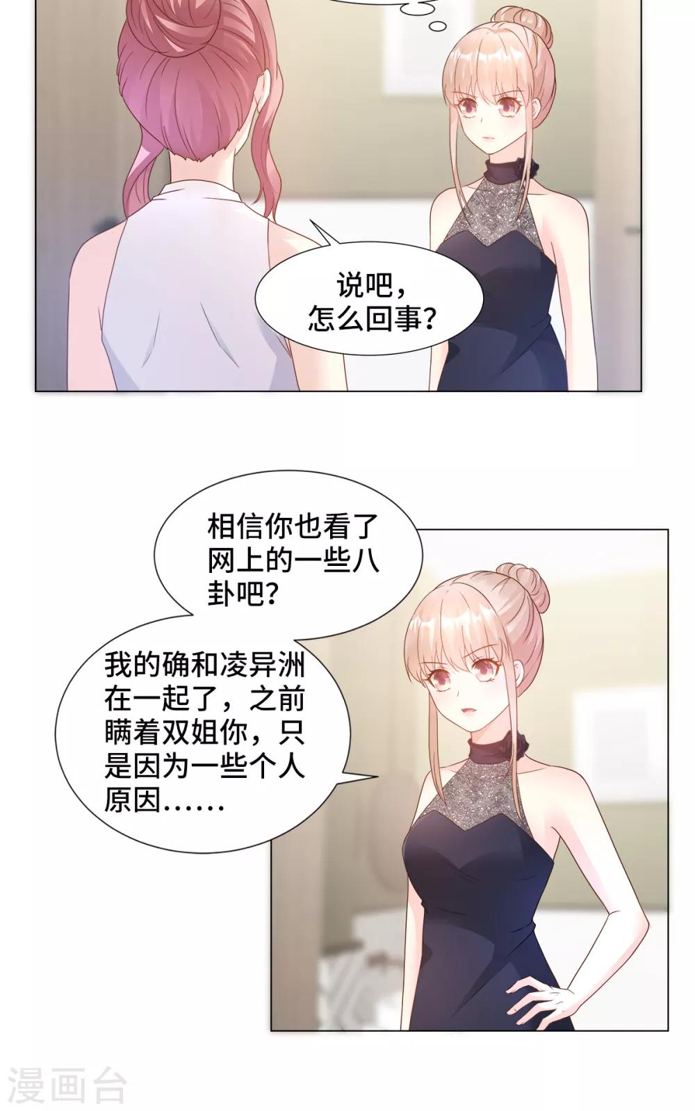 第87话 我喜欢凌异洲！-第93话