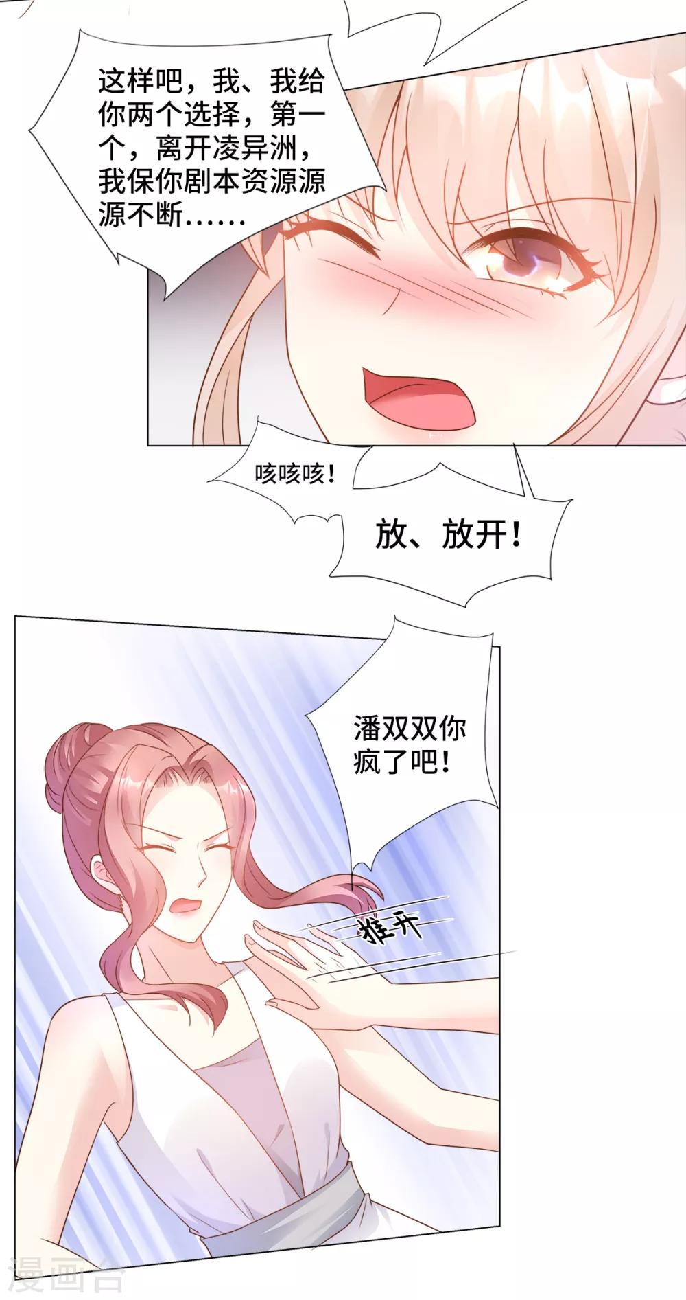 第87话 我喜欢凌异洲！-第93话