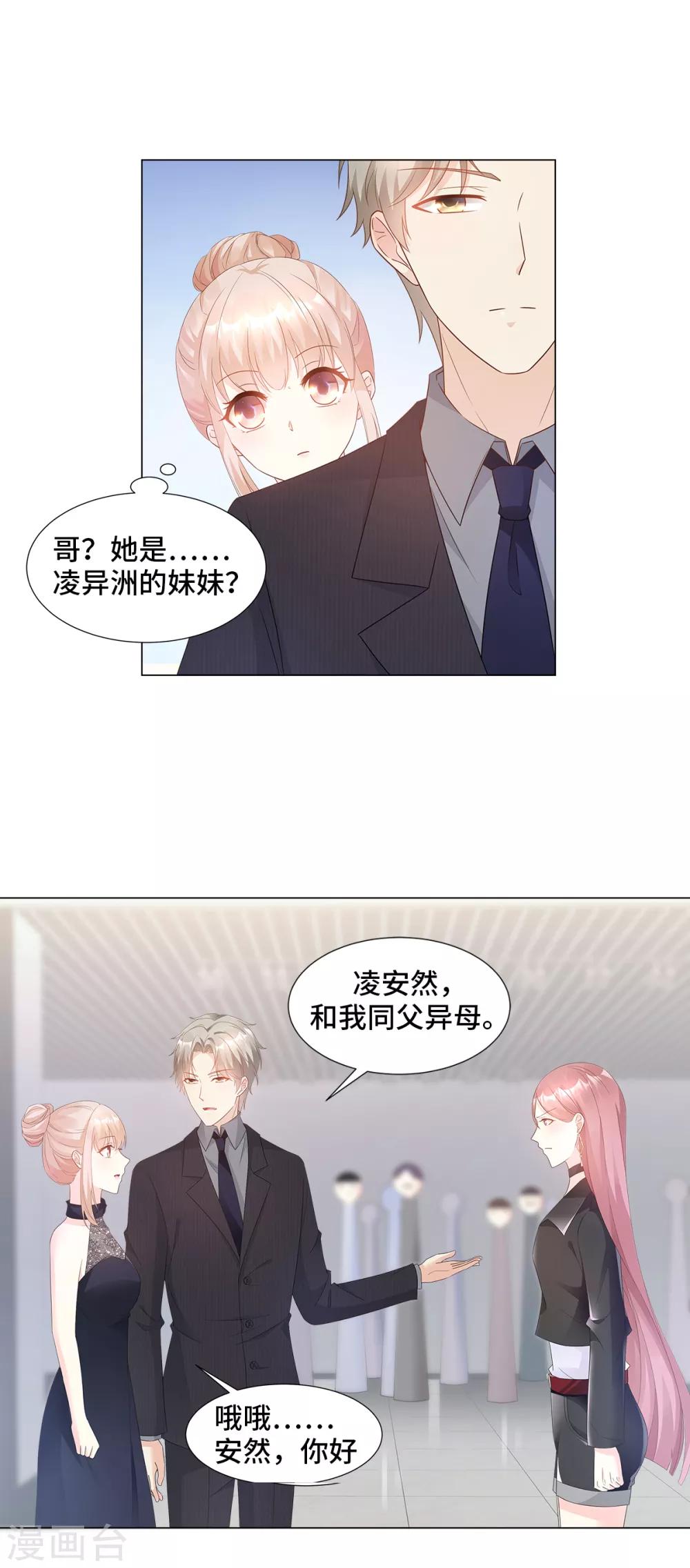 第87话 我喜欢凌异洲！-第93话
