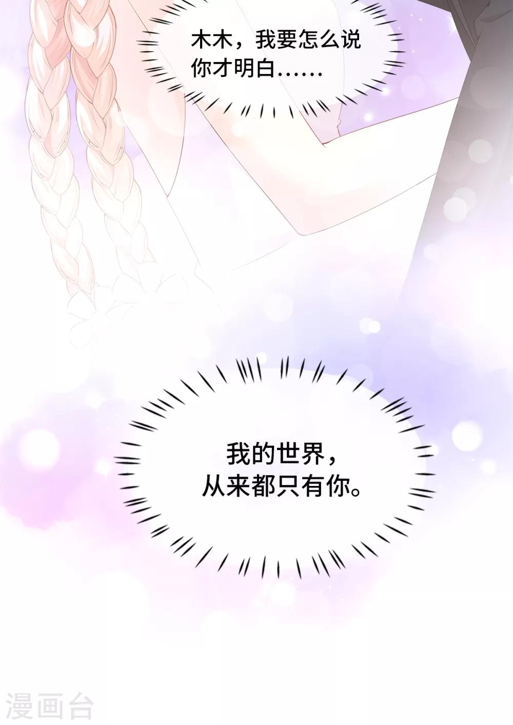 第92话 我的世界只有你-第99话