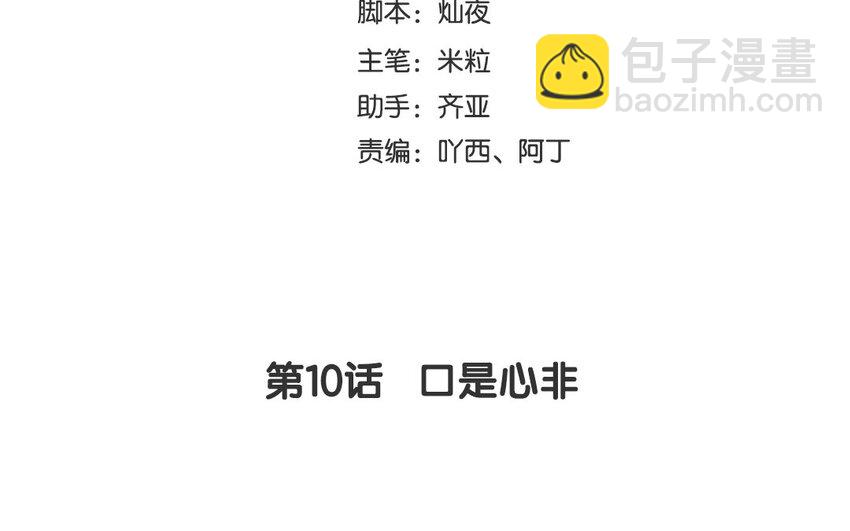 11 第10话 口是心非(1/3)-第11话