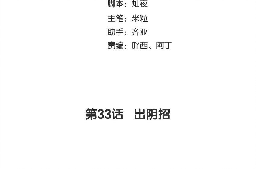35 第33话 出阴招(1/3)-第35话