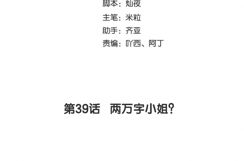 41 第39话 两万字小姐？(1/3)-第41话