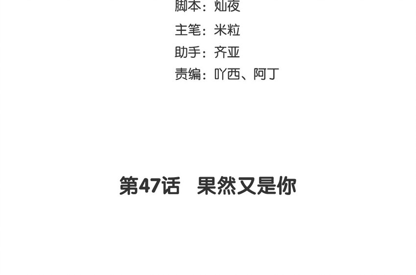 49 第47话 果然又是你(1/3)-第49话